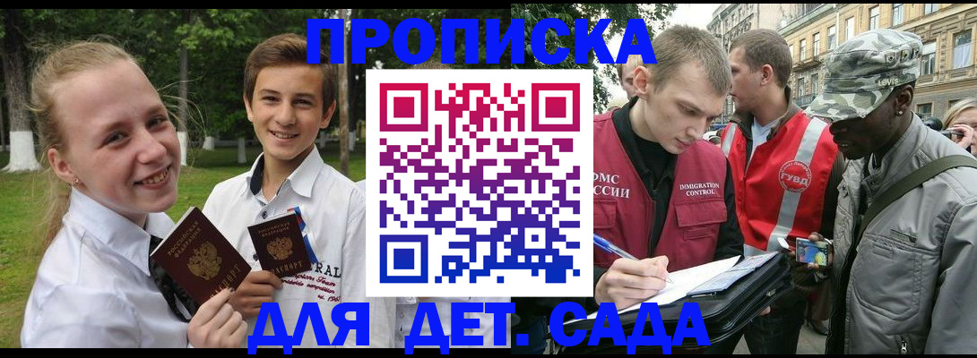 прописка 2025 в Альметьевске