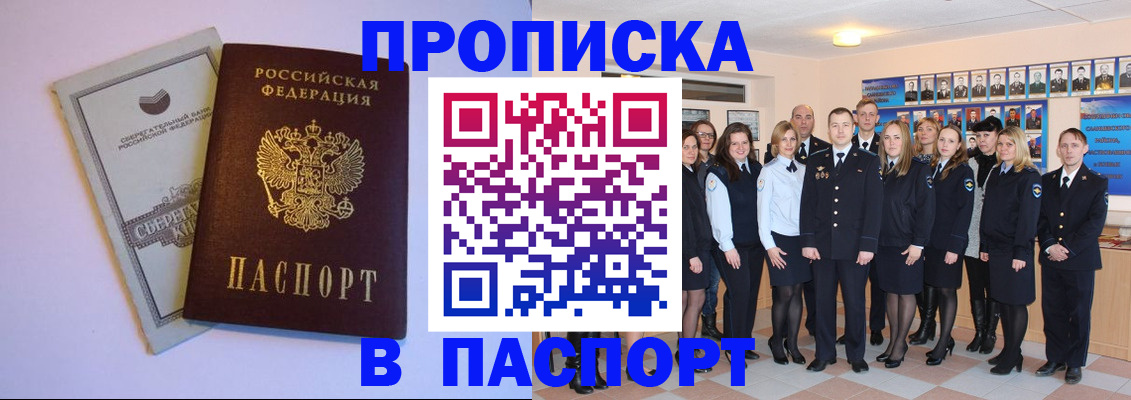 прописка поиск в Альметьевске
