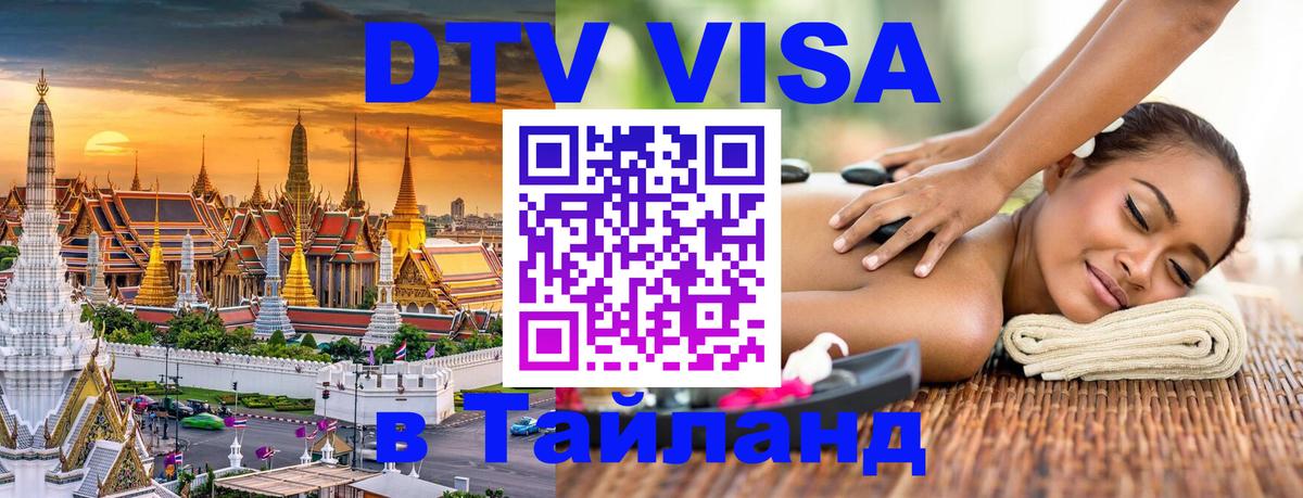 DTV Visa Thailand — прайс и условия, виза без дополнительных документов - 08.01.2026 